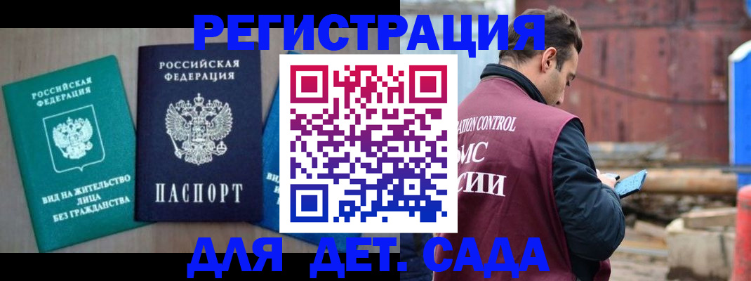 прописка для военкомата в Дальнегорске